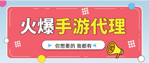 手游代理 一份低門檻的掘金副業，還是充滿陷阱的代辦騙局？
